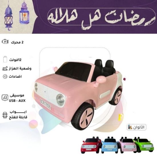 صورة سيارة أطفال كهربائية كلاسيك